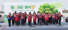 活动以书为媒、以梦为翼