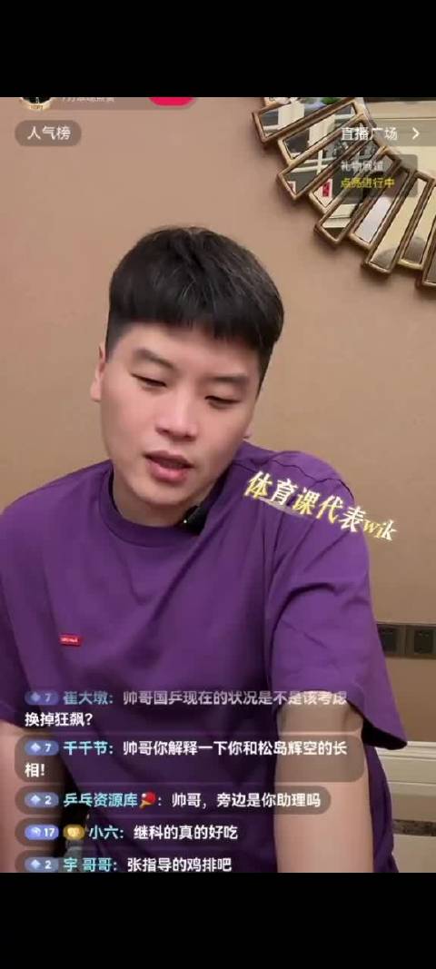 国乒助威团助阵温瑞博晋级决赛 张本智和赛后反