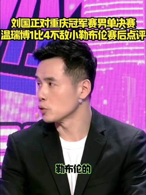 国乒助威团助阵温瑞博晋级决赛 张本智和赛后反