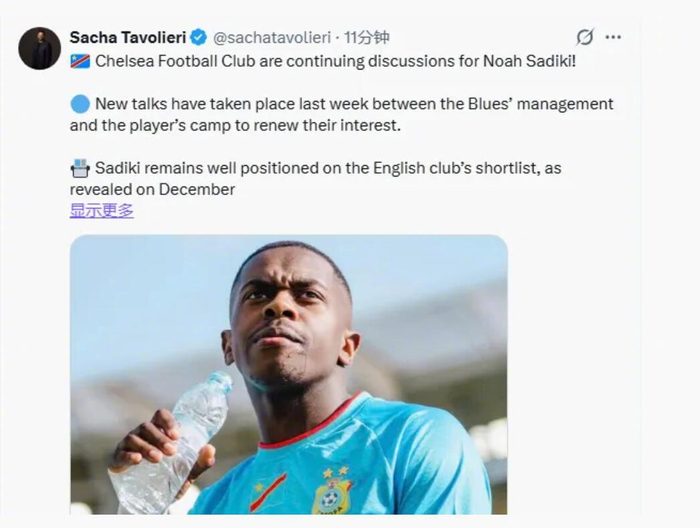 切尔西持续推进萨迪基转会谈判 球员团队态度成